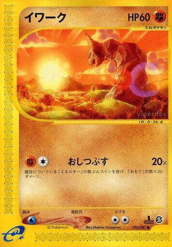 Onix — Japanese Wind from the Sea