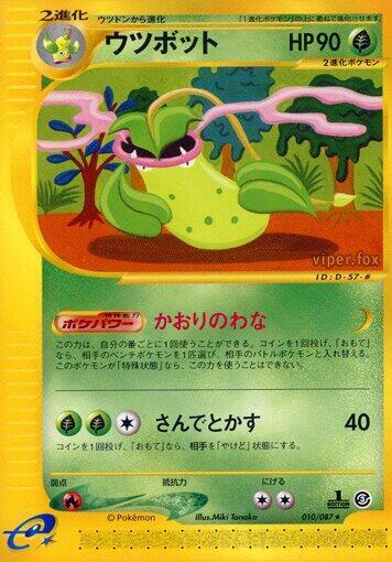 Victreebel (Rare)