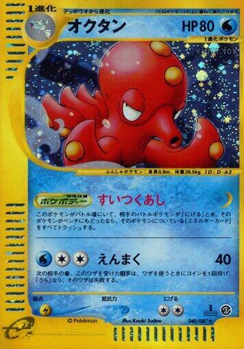 Octillery (Holo Rare) — Japanese Wind from the Sea