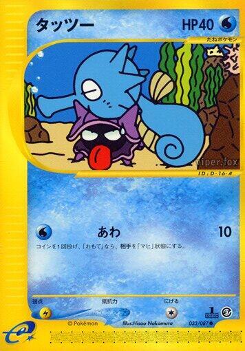 Horsea (33) — Japanese Wind from the Sea
