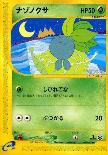 Oddish — Japanese Wind from the Sea