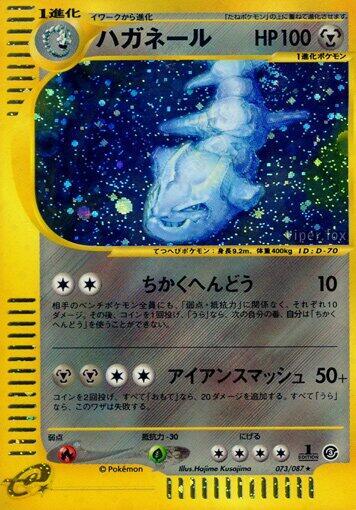 Steelix (Holo Rare) — Japanese Wind from the Sea