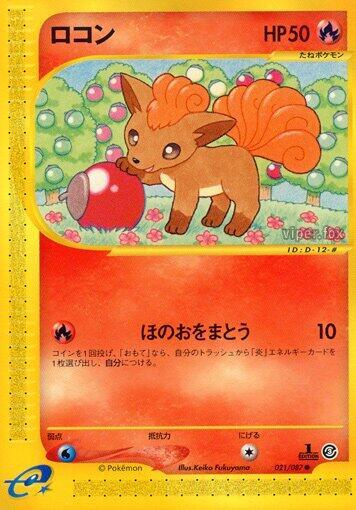 Vulpix — Japanese Wind from the Sea