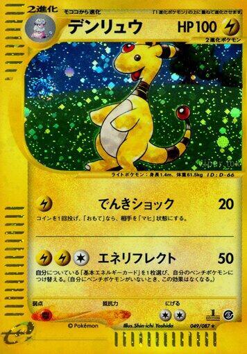 Ampharos (Holo Rare)