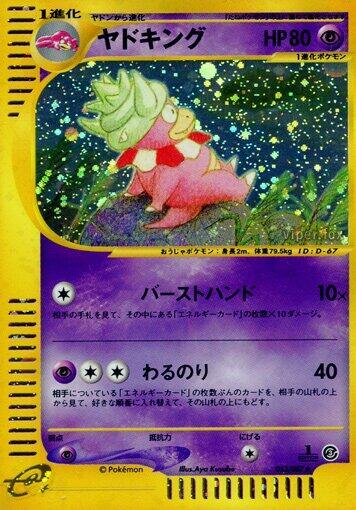 Slowking (Holo Rare)