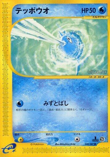 Remoraid — Japanese Wind from the Sea