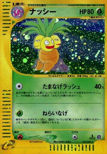 Exeggutor (Holo Rare) — Japanese Wind from the Sea