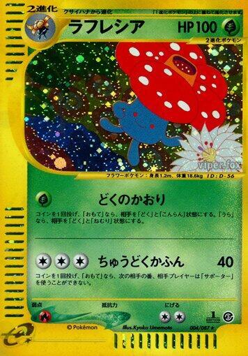Vileplume (Holo Rare)