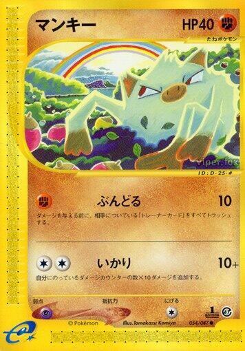 Mankey — Japanese Wind from the Sea