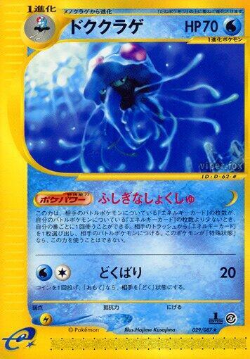Tentacruel (Rare) — Japanese Wind from the Sea