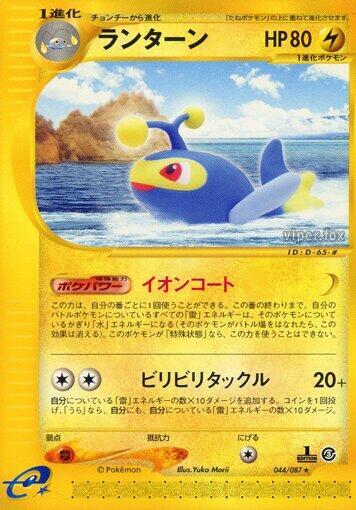 Lanturn (Rare)