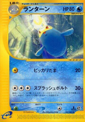 Lanturn (Uncommon)