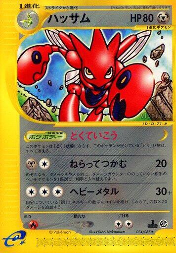 Scizor (Rare)
