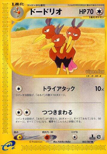 Dodrio — Japanese Wind from the Sea