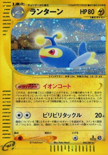 Lanturn (Holo Rare)