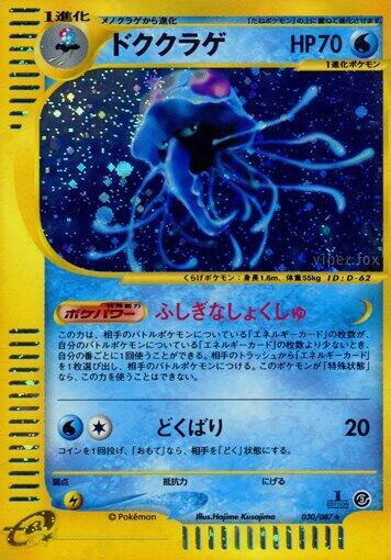 Tentacruel (Holo Rare) — Japanese Wind from the Sea